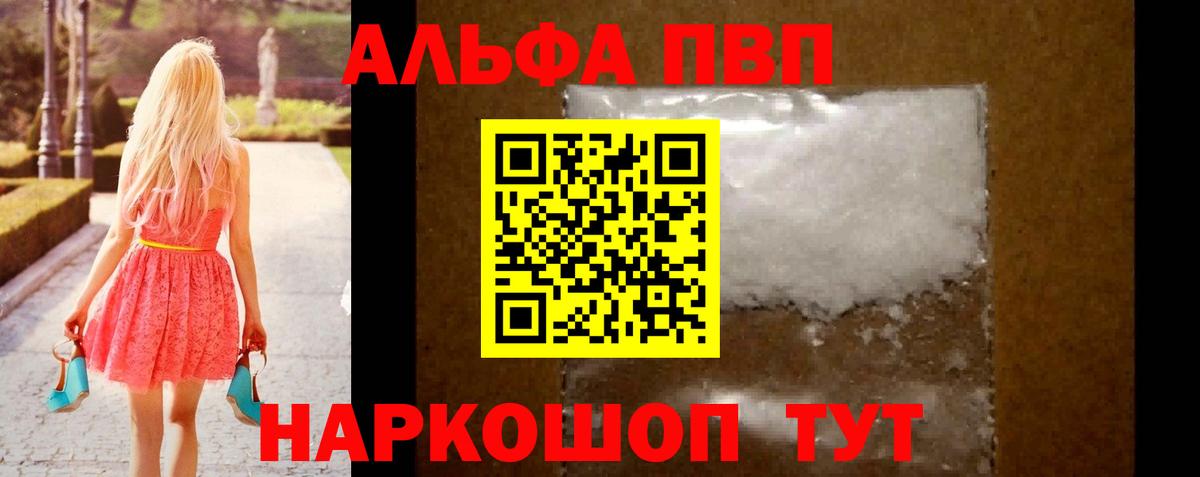 A PVP Crystall  Вход с VPN  сколько стоит  A-PVP Соль  Строитель 
