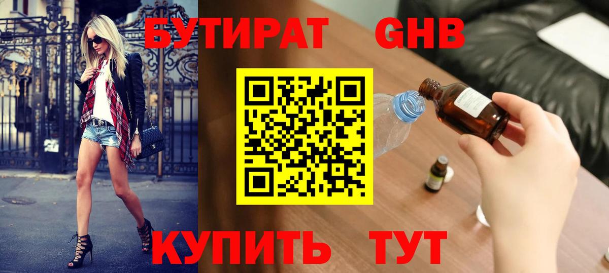 Бутират оксибутират  Вход с VPN  Бутират  Строитель 