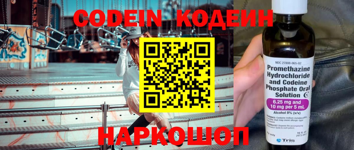 Codein напиток Lean (лин)  Вход с VPN  Строитель  Кодеин напиток Lean (лин) 